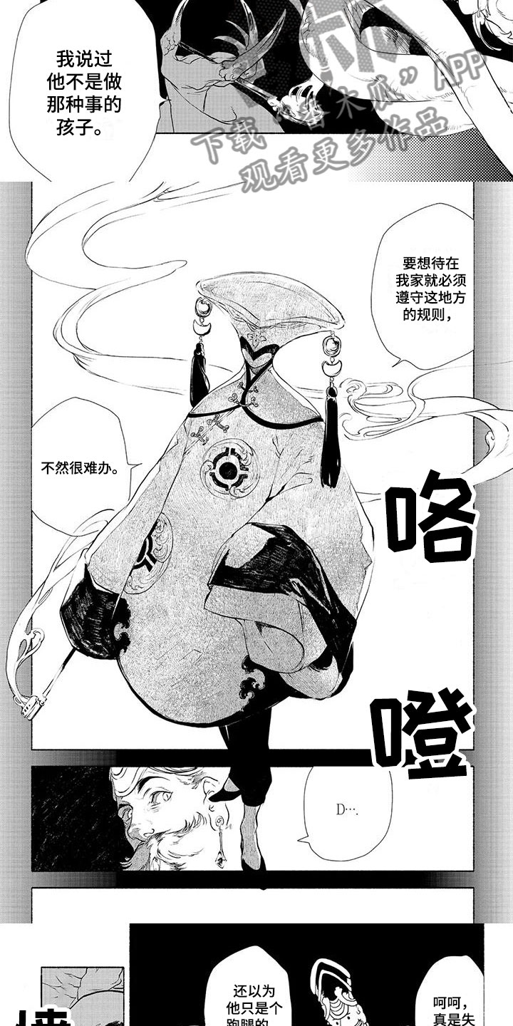 《魔族大公爵》漫画最新章节第7章：安排免费下拉式在线观看章节第【6】张图片