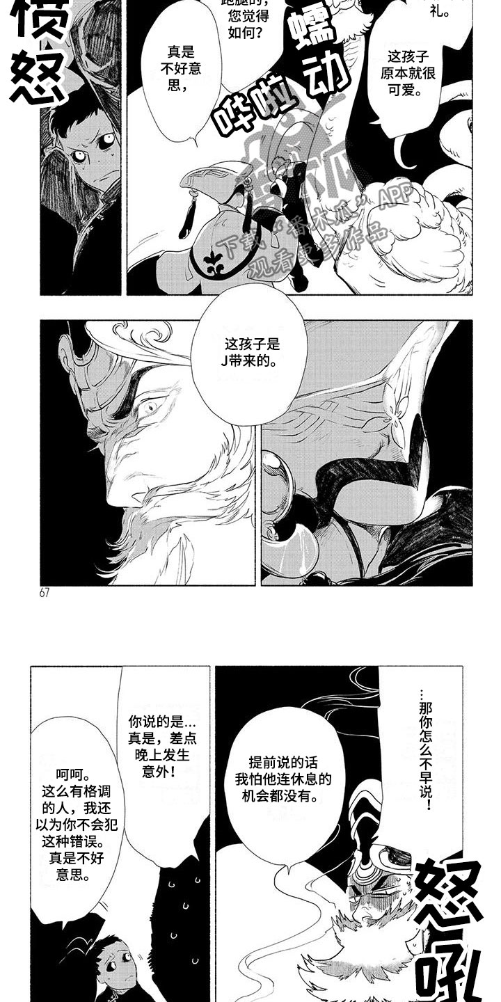 《魔族大公爵》漫画最新章节第7章：安排免费下拉式在线观看章节第【5】张图片