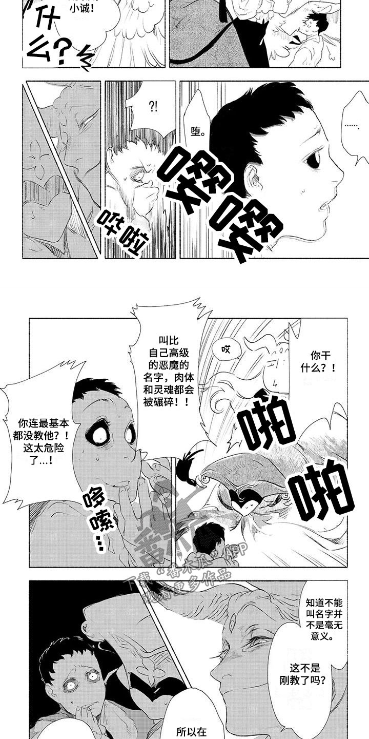 《魔族大公爵》漫画最新章节第8章：哭泣免费下拉式在线观看章节第【6】张图片