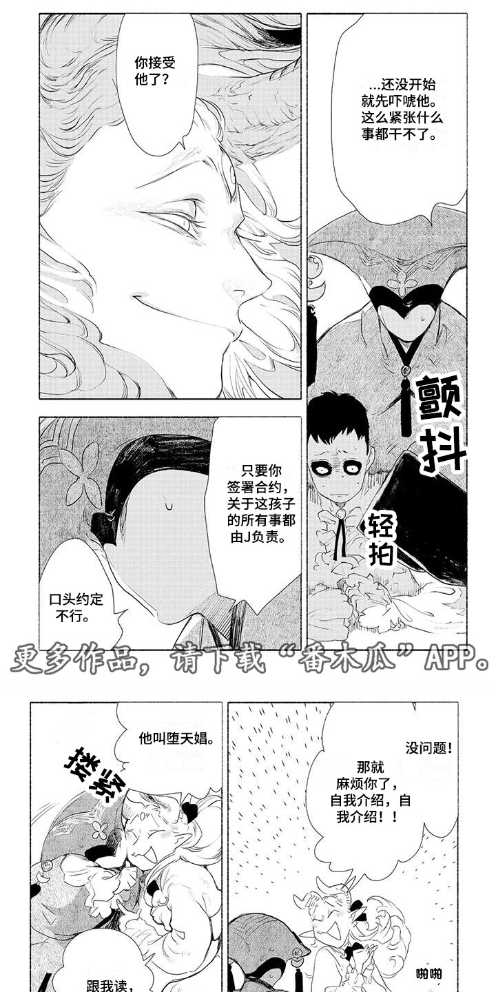 【魔族大公爵】漫画-（第8章：哭泣）章节漫画下拉式图片-1.jpg