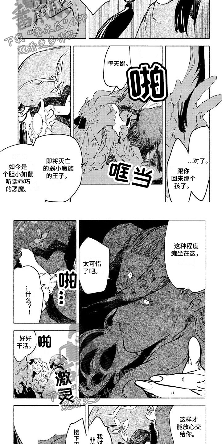 《魔族大公爵》漫画最新章节第11章：期待免费下拉式在线观看章节第【3】张图片