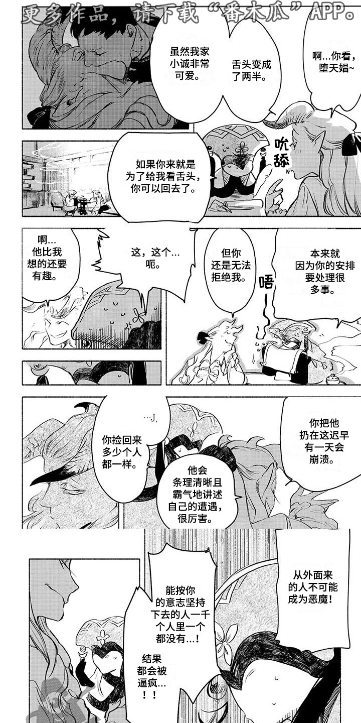 《魔族大公爵》漫画最新章节第11章：期待免费下拉式在线观看章节第【4】张图片