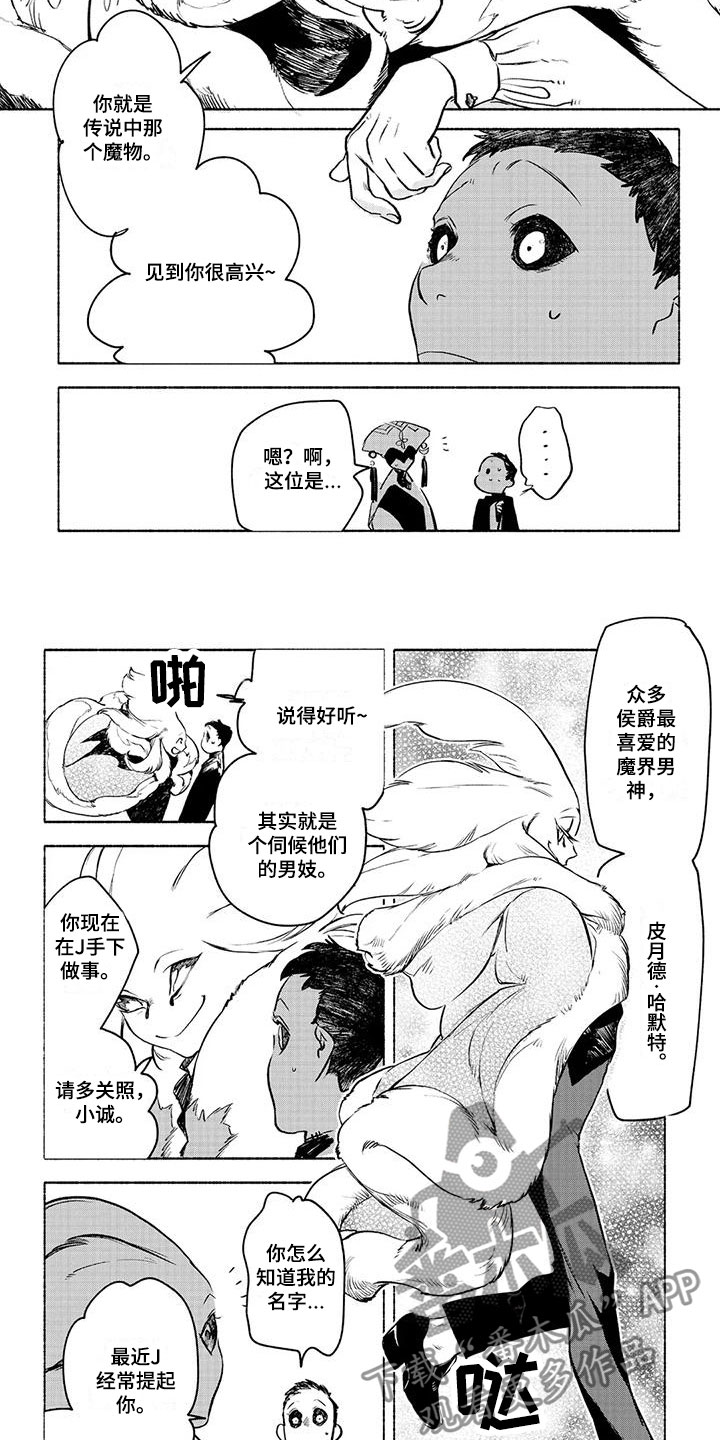 《魔族大公爵》漫画最新章节第12章：见面免费下拉式在线观看章节第【2】张图片