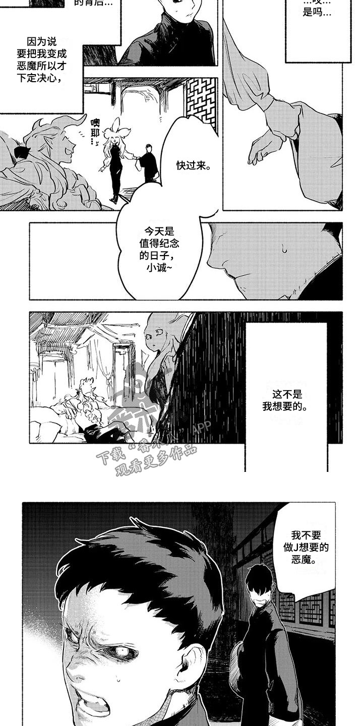 《魔族大公爵》漫画最新章节第14章：打压免费下拉式在线观看章节第【5】张图片