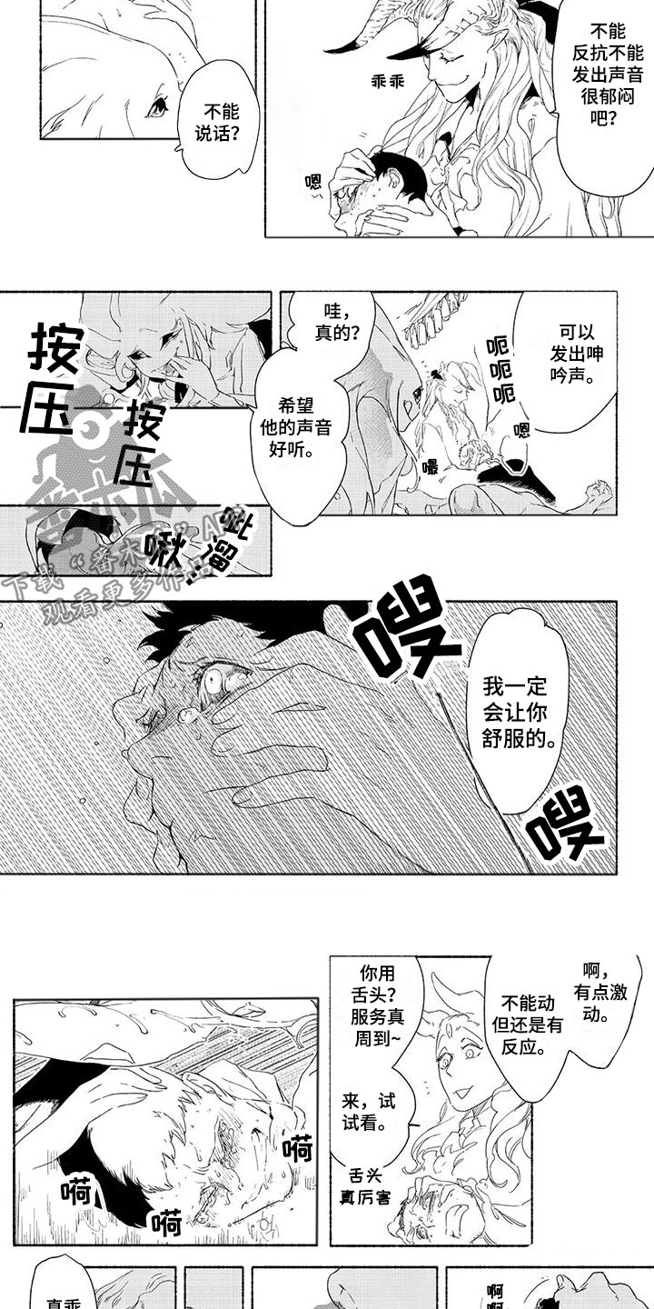 《魔族大公爵》漫画最新章节第15章：下地狱免费下拉式在线观看章节第【3】张图片