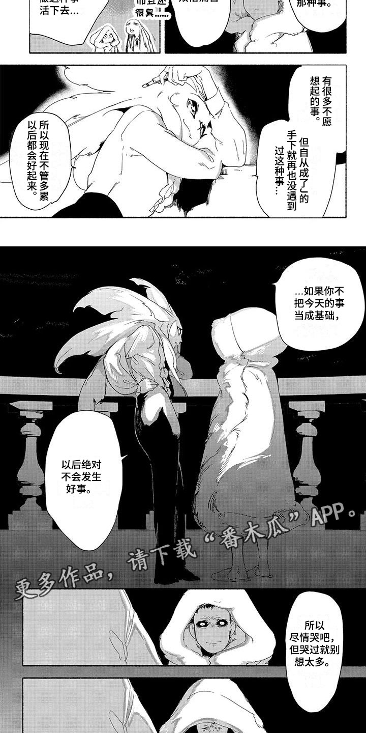 《魔族大公爵》漫画最新章节第16章：安慰免费下拉式在线观看章节第【2】张图片