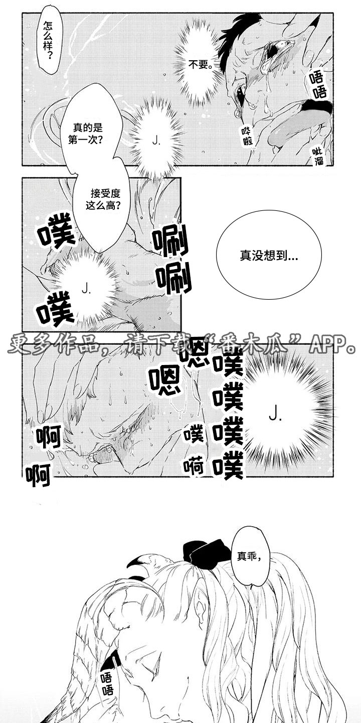 《魔族大公爵》漫画最新章节第16章：安慰免费下拉式在线观看章节第【6】张图片