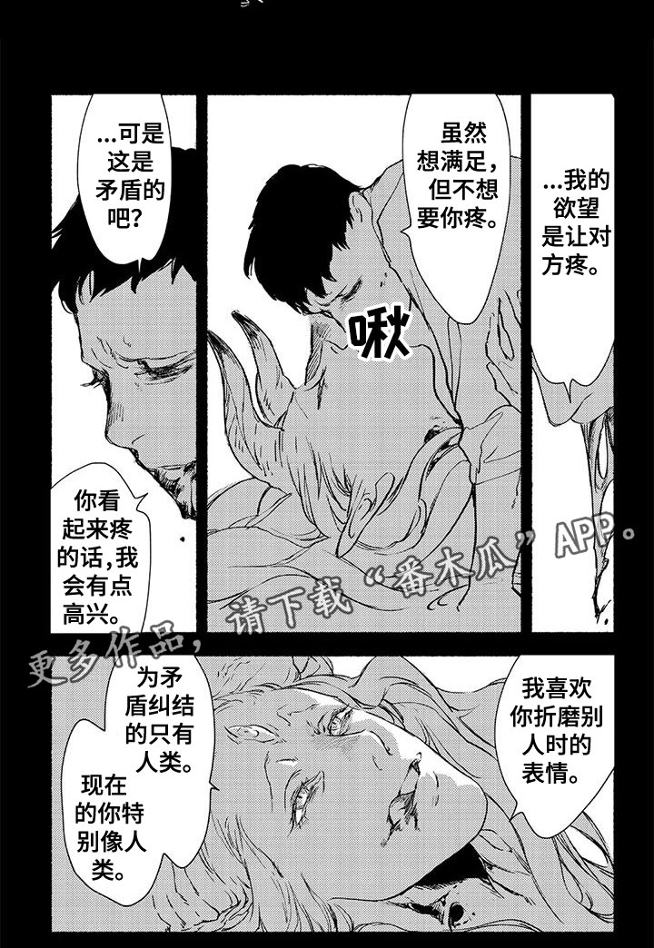 《魔族大公爵》漫画最新章节第19章：喜欢免费下拉式在线观看章节第【1】张图片