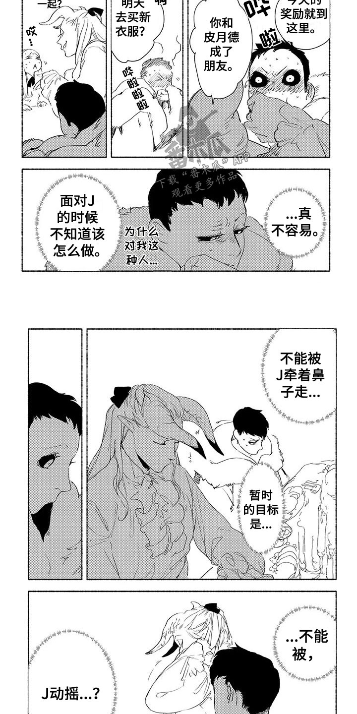 《魔族大公爵》漫画最新章节第19章：喜欢免费下拉式在线观看章节第【5】张图片