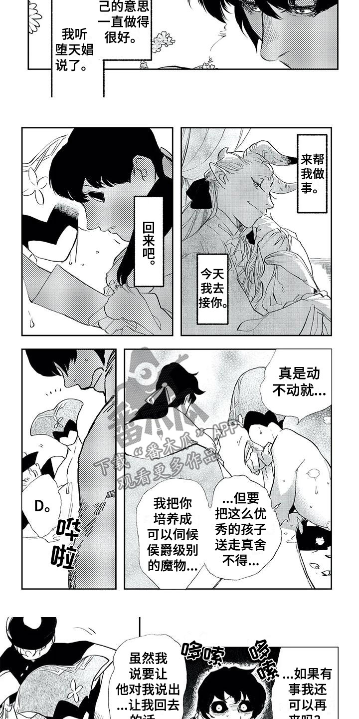 《魔族大公爵》漫画最新章节第20章：来接你了免费下拉式在线观看章节第【4】张图片