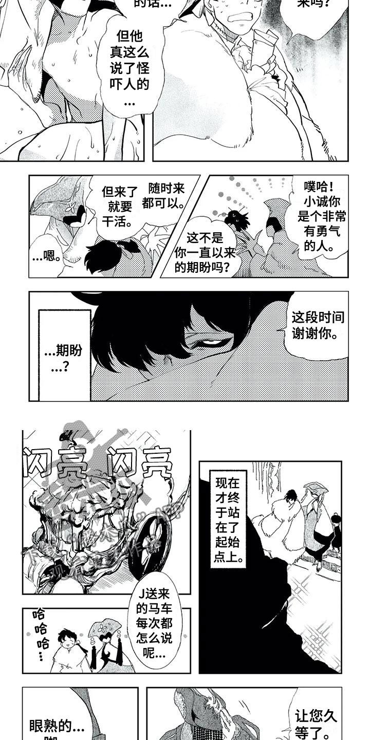 《魔族大公爵》漫画最新章节第20章：来接你了免费下拉式在线观看章节第【3】张图片