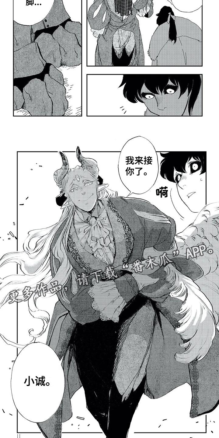 《魔族大公爵》漫画最新章节第20章：来接你了免费下拉式在线观看章节第【2】张图片