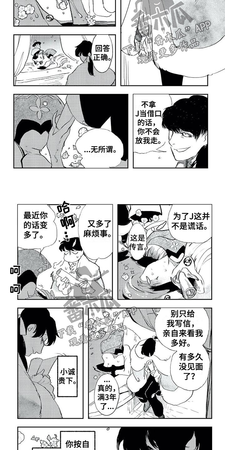 《魔族大公爵》漫画最新章节第20章：来接你了免费下拉式在线观看章节第【5】张图片