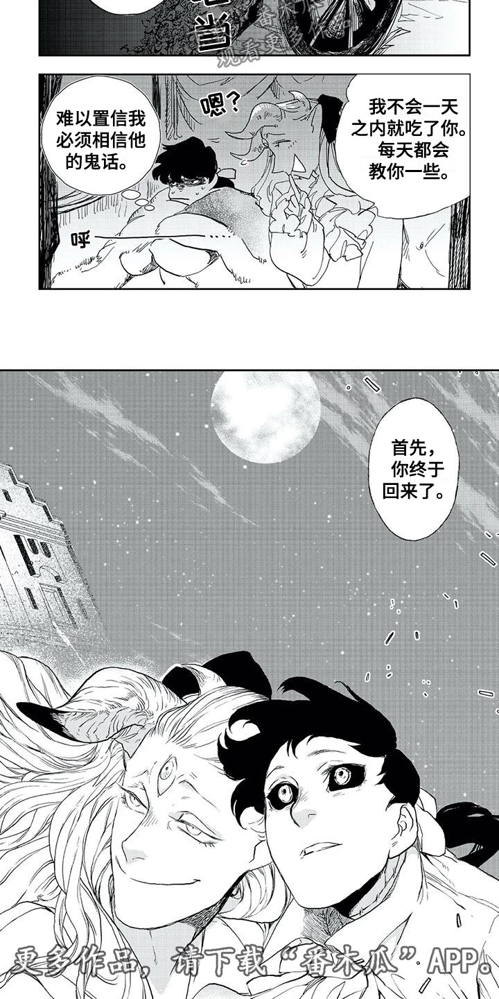 《魔族大公爵》漫画最新章节第21章：回来了免费下拉式在线观看章节第【2】张图片