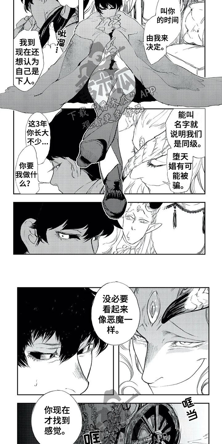 《魔族大公爵》漫画最新章节第21章：回来了免费下拉式在线观看章节第【3】张图片