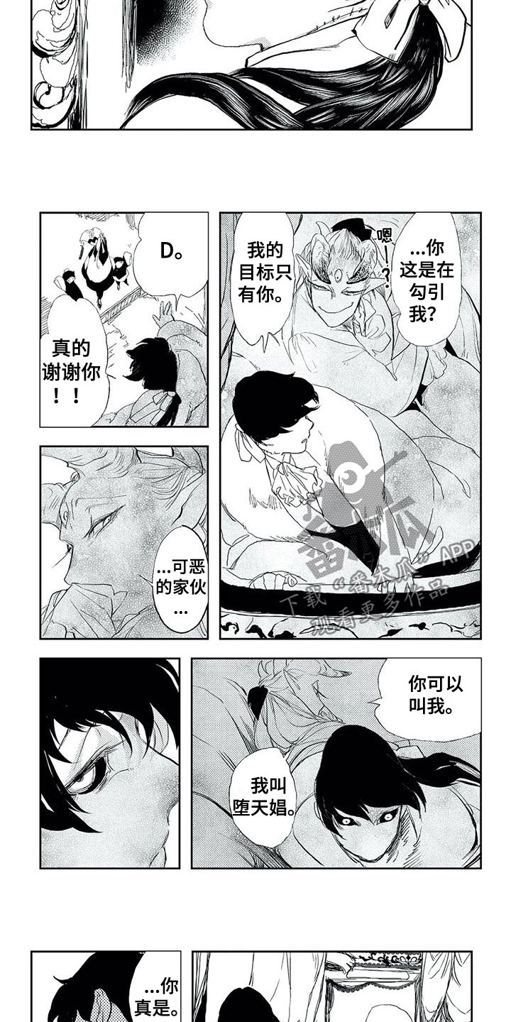 《魔族大公爵》漫画最新章节第21章：回来了免费下拉式在线观看章节第【4】张图片