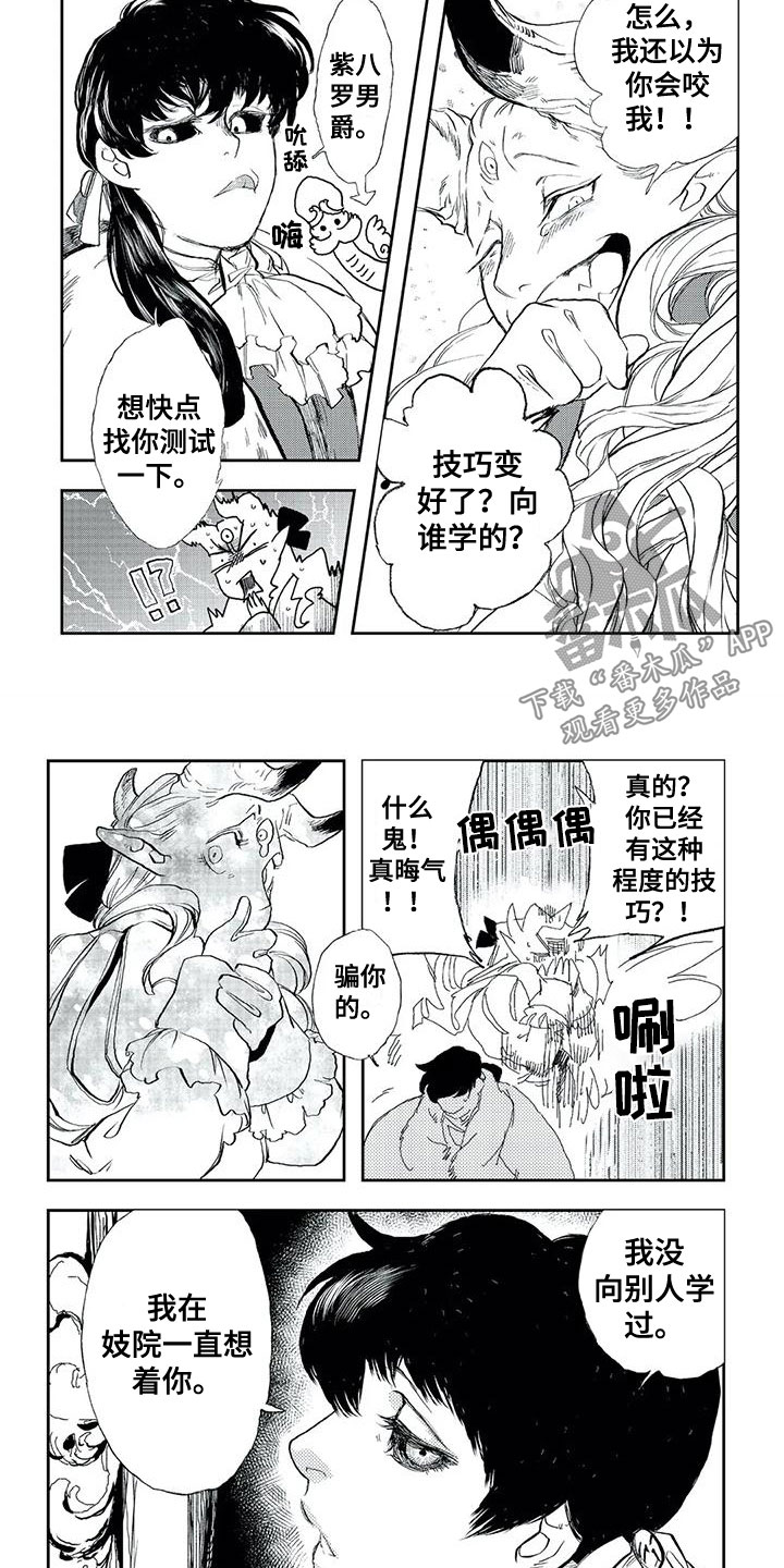 《魔族大公爵》漫画最新章节第21章：回来了免费下拉式在线观看章节第【5】张图片