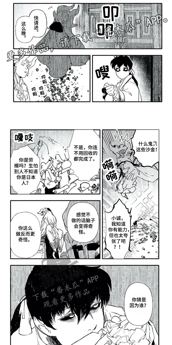 《魔族大公爵》漫画最新章节第25章：傲慢免费下拉式在线观看章节第【6】张图片