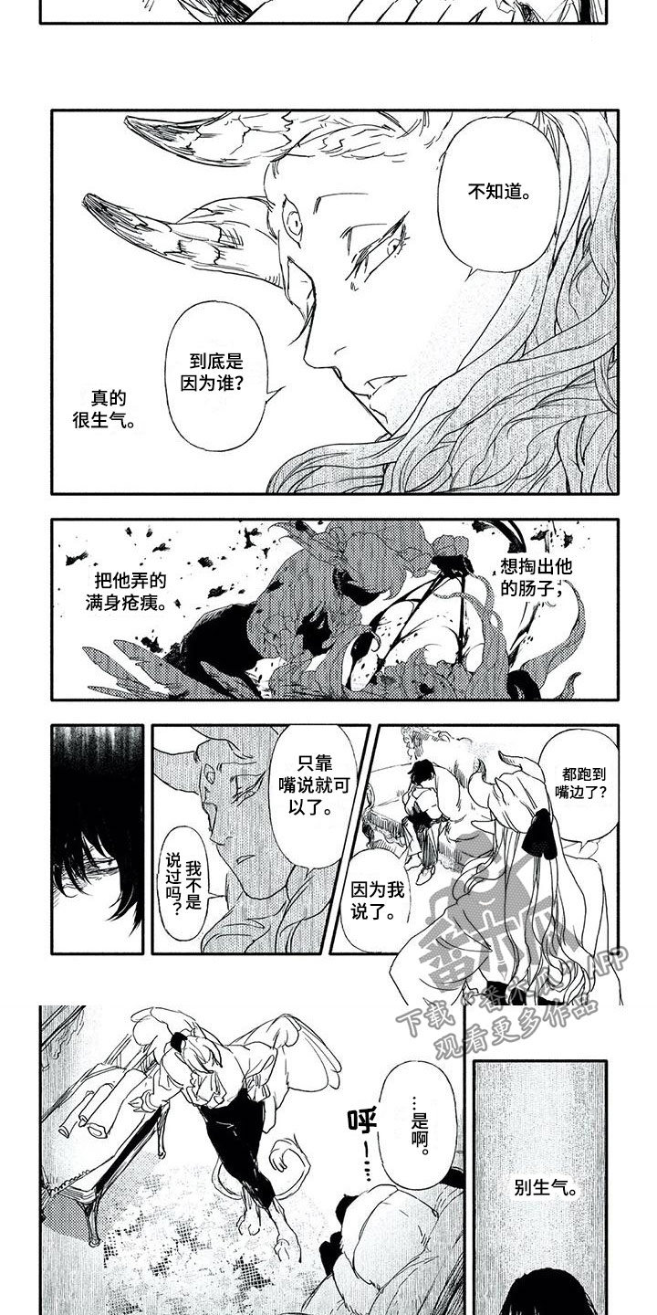 【魔族大公爵】漫画-（第25章：傲慢）章节漫画下拉式图片-2.jpg