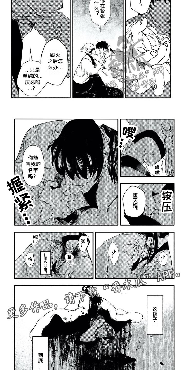 《魔族大公爵》漫画最新章节第26章：叫名字免费下拉式在线观看章节第【2】张图片