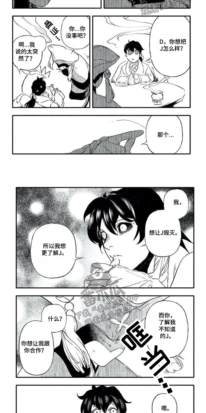 《魔族大公爵》漫画最新章节第26章：叫名字免费下拉式在线观看章节第【5】张图片