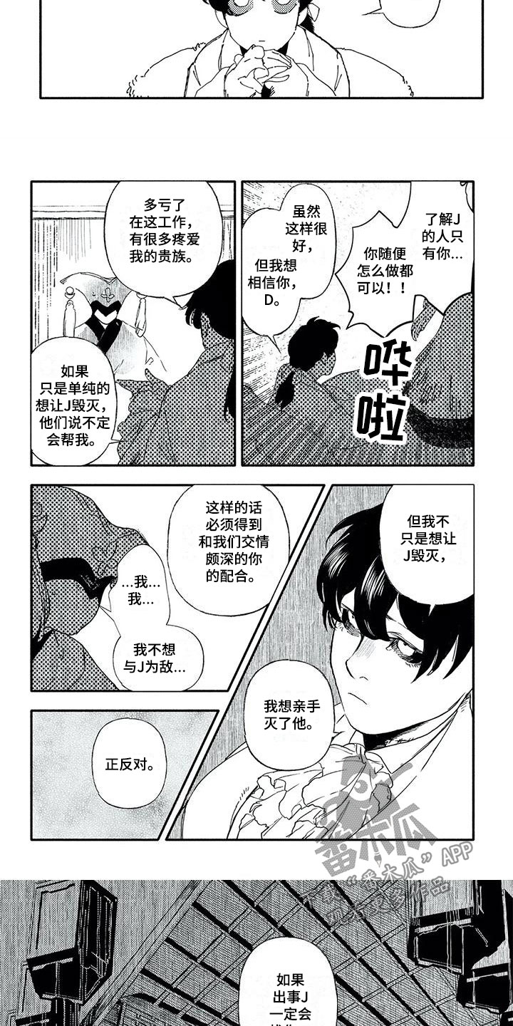 《魔族大公爵》漫画最新章节第26章：叫名字免费下拉式在线观看章节第【4】张图片