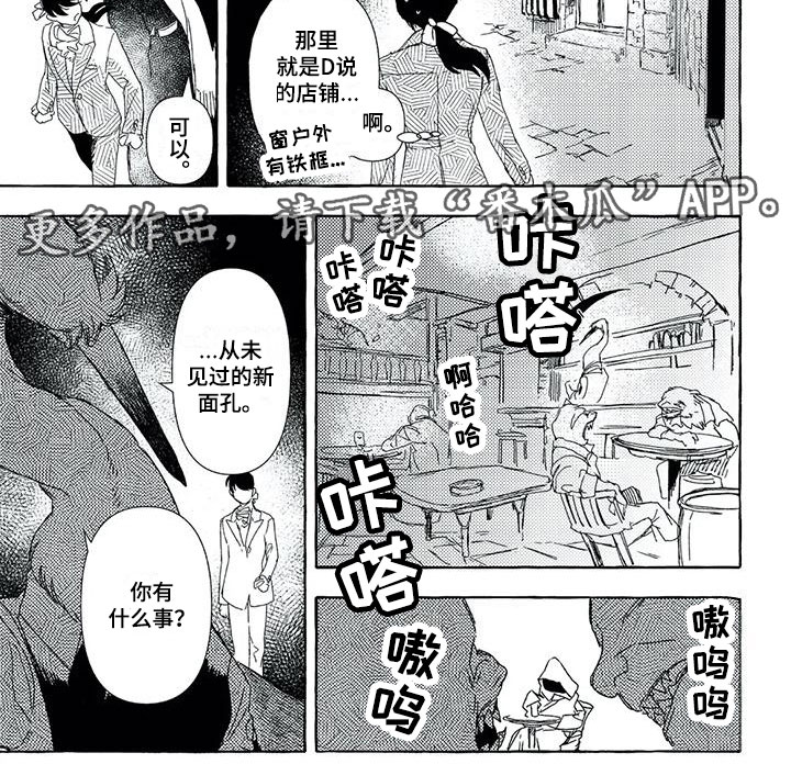 《魔族大公爵》漫画最新章节第28章：平民窟免费下拉式在线观看章节第【1】张图片