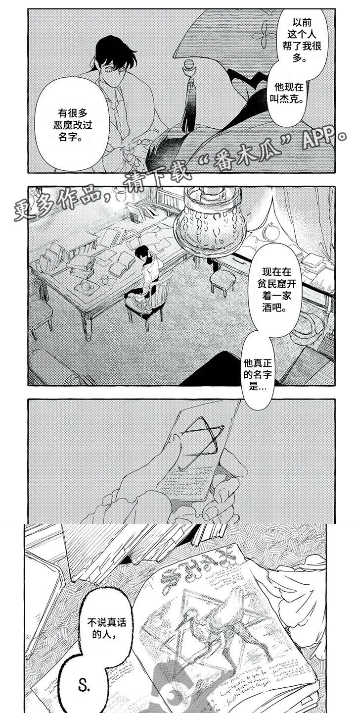 《魔族大公爵》漫画最新章节第28章：平民窟免费下拉式在线观看章节第【7】张图片