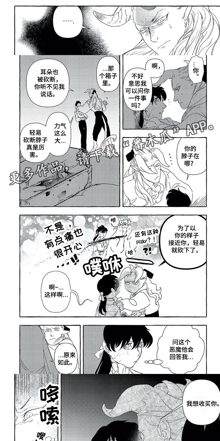 《魔族大公爵》漫画最新章节第32章：目标免费下拉式在线观看章节第【8】张图片