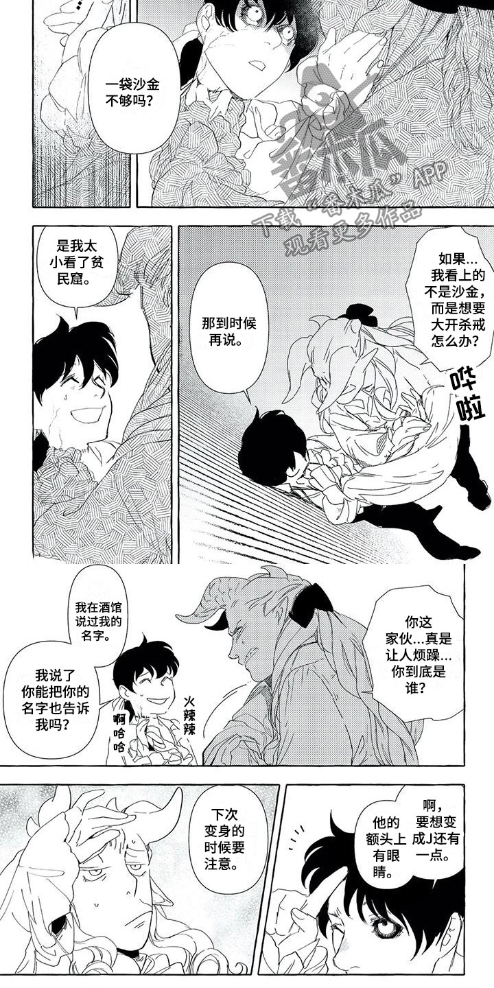 《魔族大公爵》漫画最新章节第32章：目标免费下拉式在线观看章节第【7】张图片