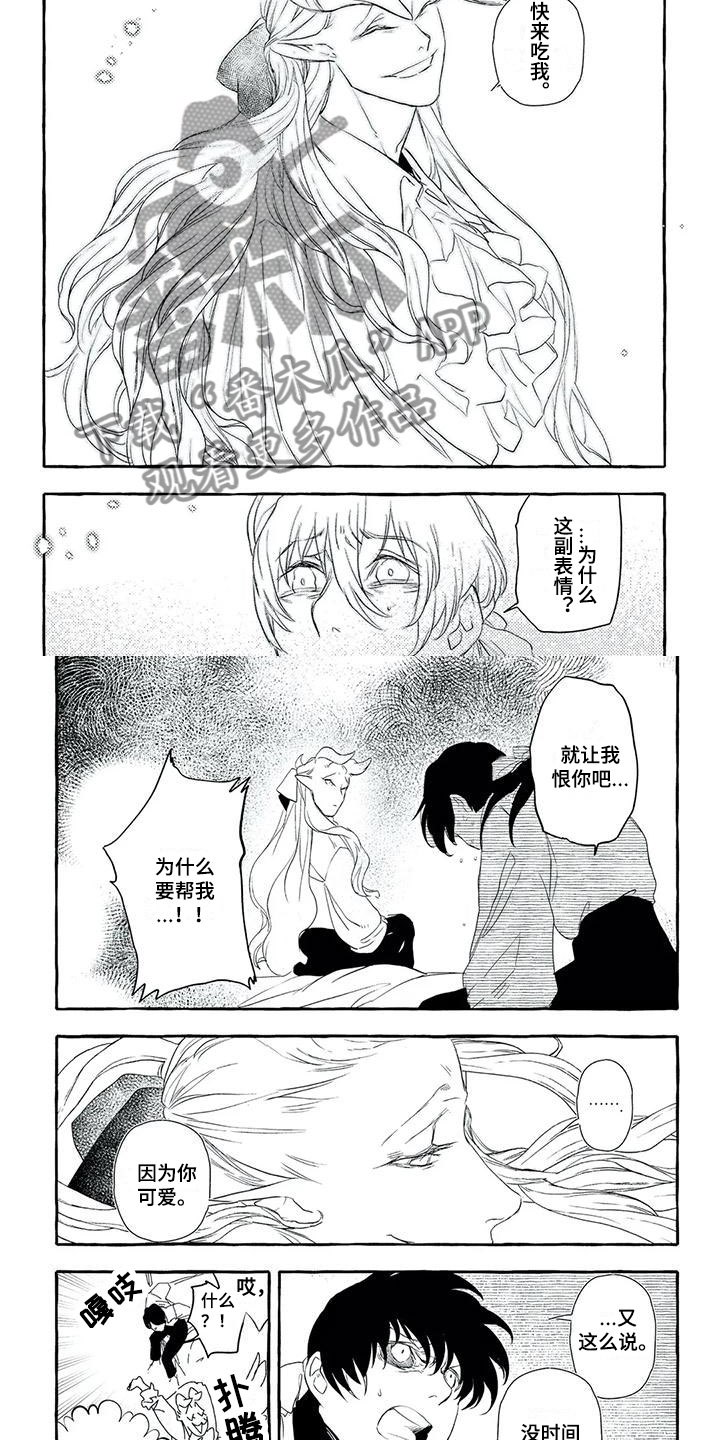 《魔族大公爵》漫画最新章节第35章：心痛免费下拉式在线观看章节第【4】张图片