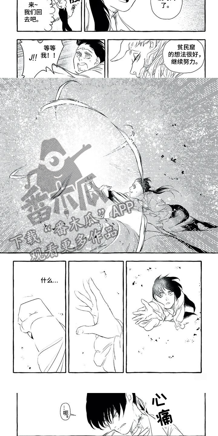 《魔族大公爵》漫画最新章节第35章：心痛免费下拉式在线观看章节第【3】张图片