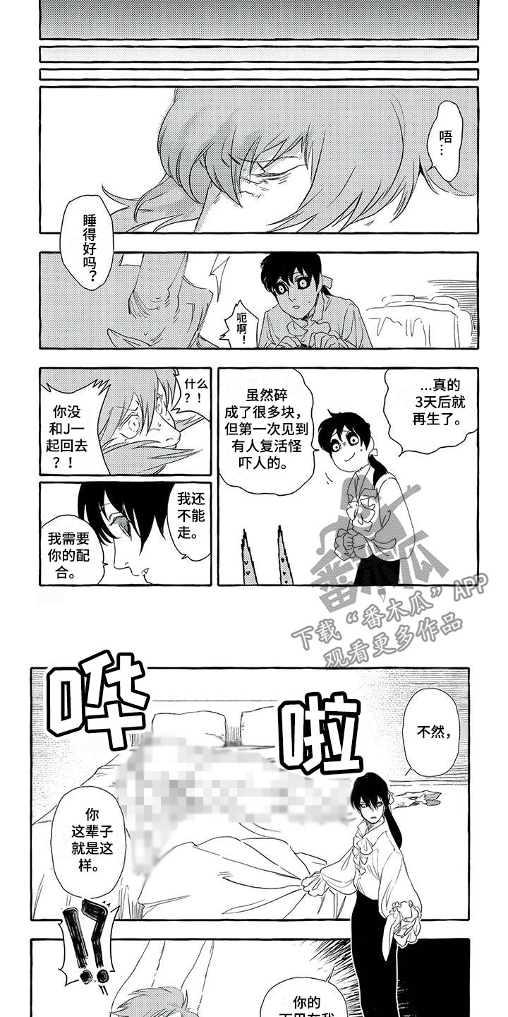 《魔族大公爵》漫画最新章节第36章：他的真名免费下拉式在线观看章节第【2】张图片