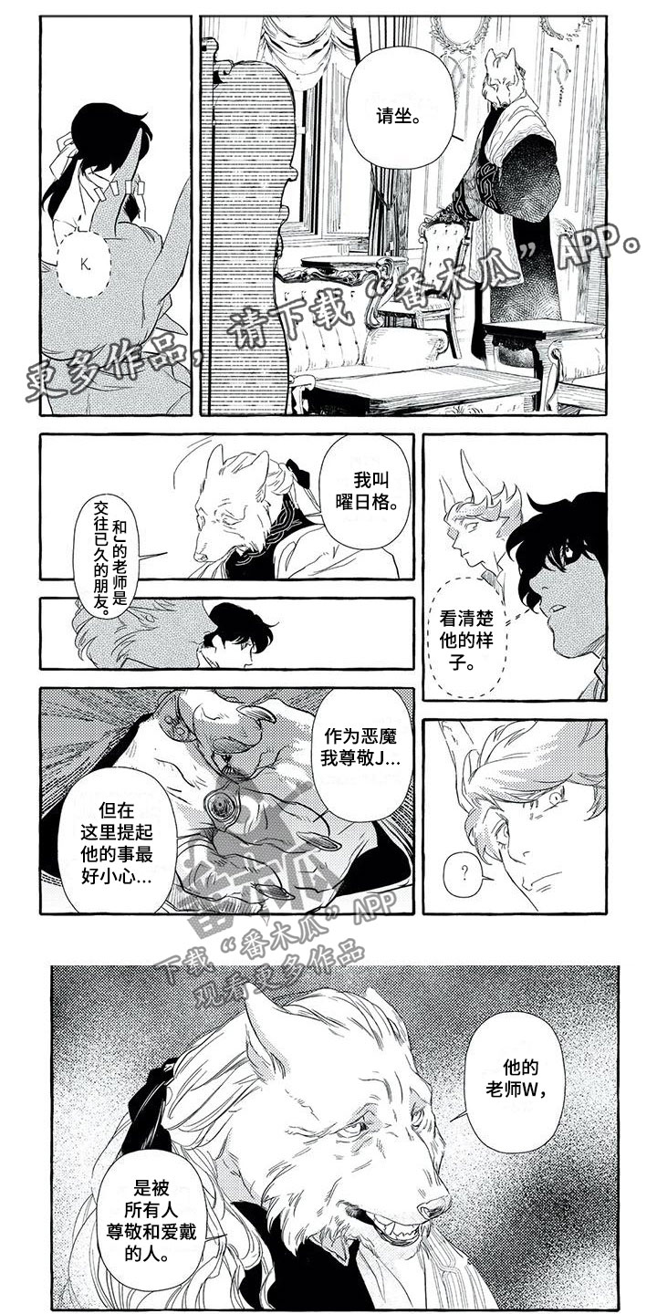 《魔族大公爵》漫画最新章节第40章：他的老师免费下拉式在线观看章节第【5】张图片