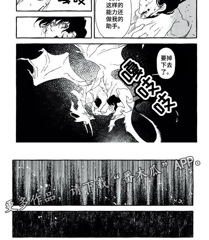 《魔族大公爵》漫画最新章节第45章：怨念免费下拉式在线观看章节第【1】张图片