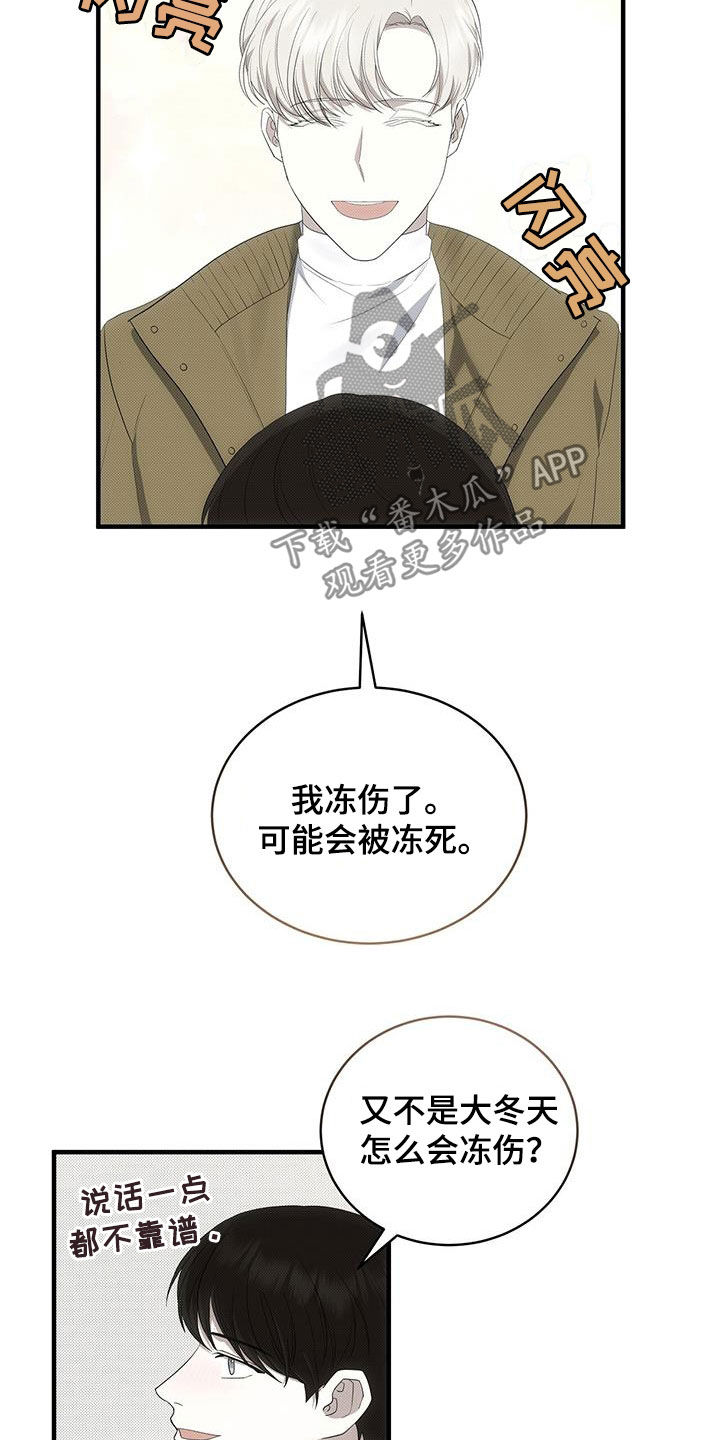 《宝贝撒点盐》漫画最新章节第81章：他没打我免费下拉式在线观看章节第【7】张图片