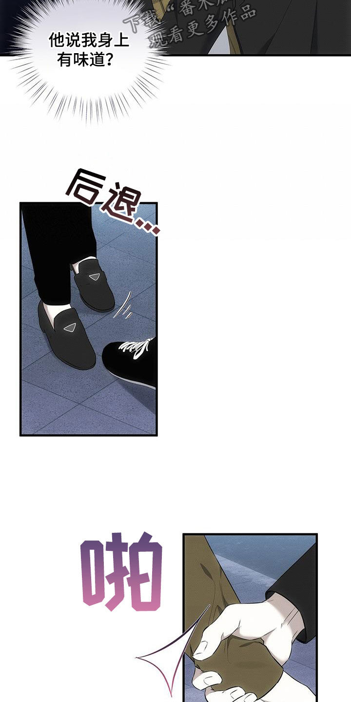 《宝贝撒点盐》漫画最新章节第81章：他没打我免费下拉式在线观看章节第【11】张图片