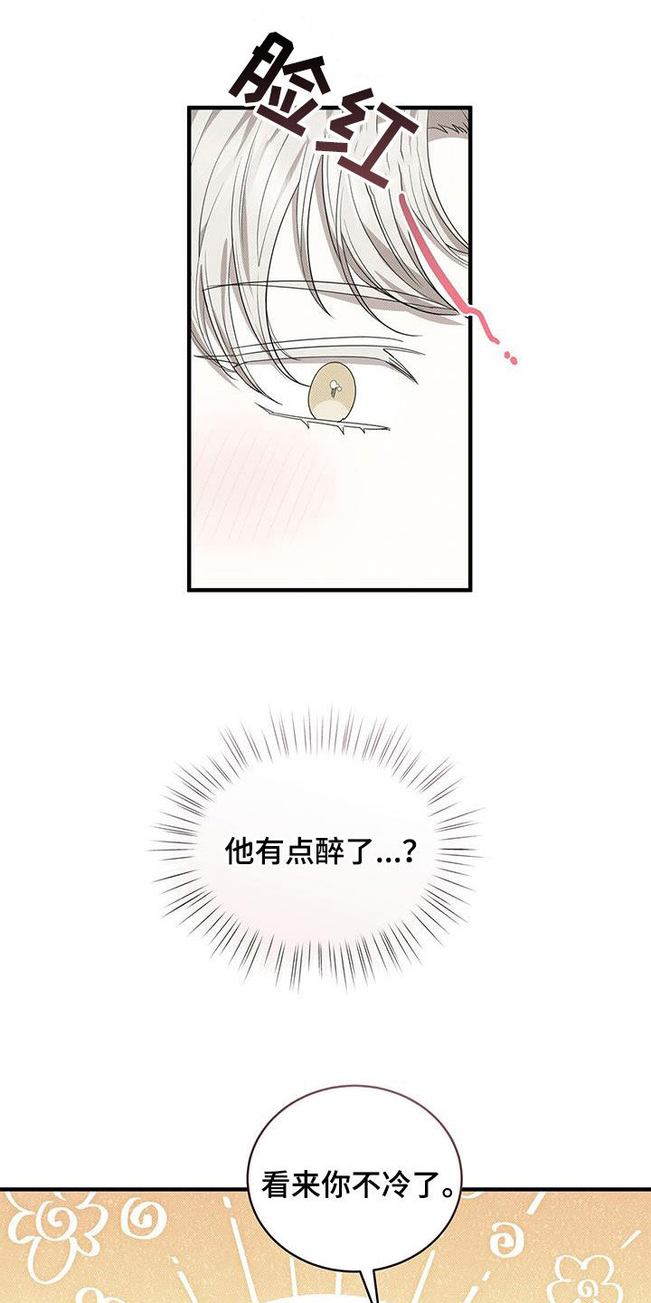 《宝贝撒点盐》漫画最新章节第82章：别耍花招免费下拉式在线观看章节第【21】张图片