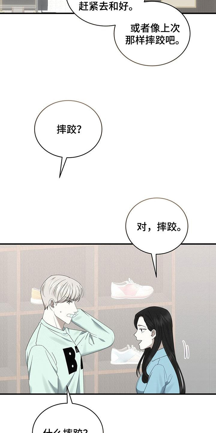 《宝贝撒点盐》漫画最新章节第82章：别耍花招免费下拉式在线观看章节第【6】张图片