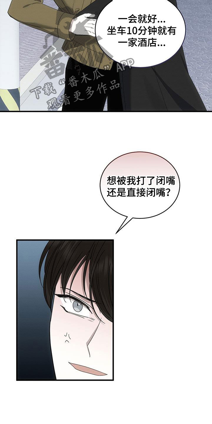 《宝贝撒点盐》漫画最新章节第82章：别耍花招免费下拉式在线观看章节第【16】张图片