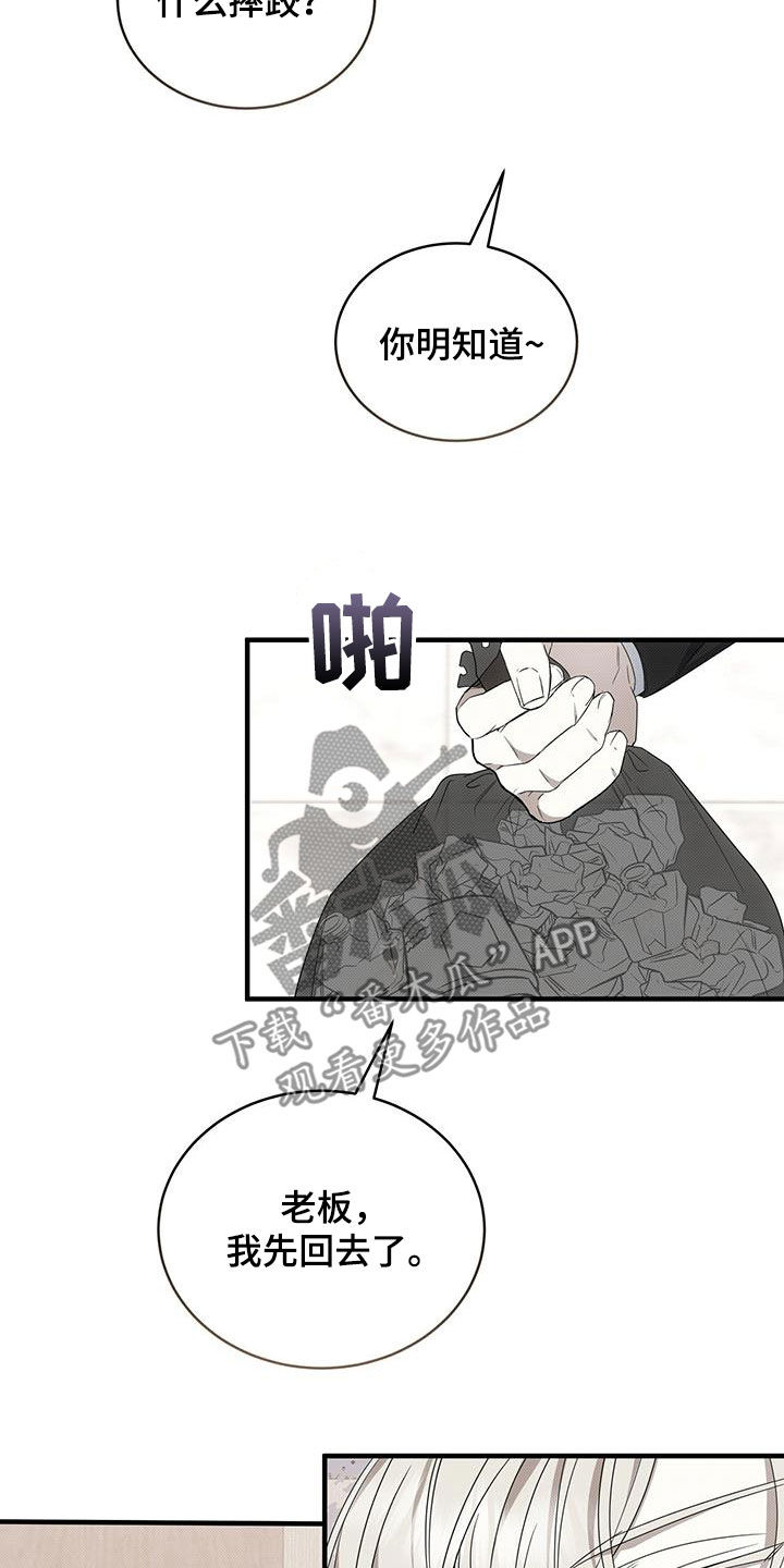 《宝贝撒点盐》漫画最新章节第82章：别耍花招免费下拉式在线观看章节第【5】张图片