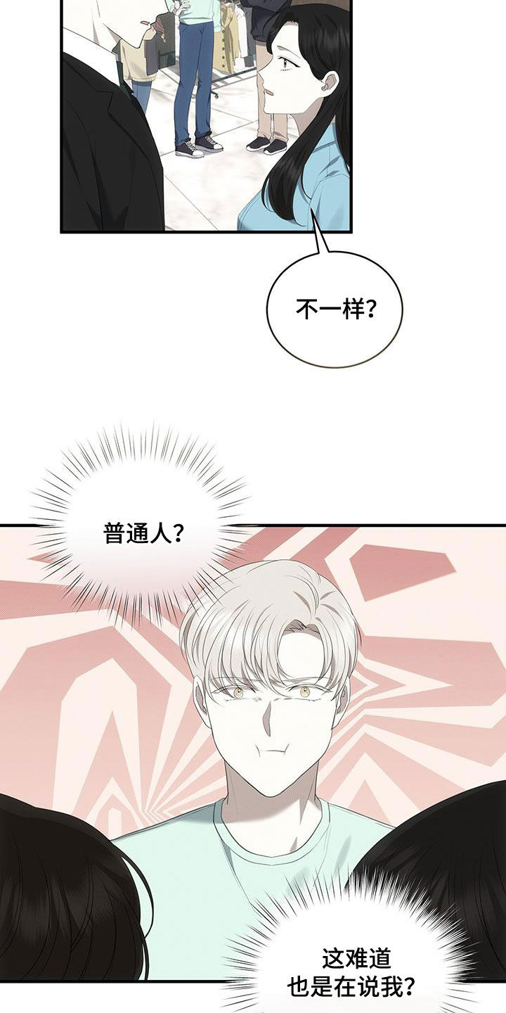 《宝贝撒点盐》漫画最新章节第83章：不想被他讨厌免费下拉式在线观看章节第【23】张图片