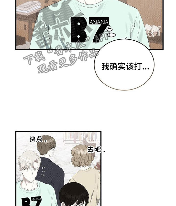 《宝贝撒点盐》漫画最新章节第83章：不想被他讨厌免费下拉式在线观看章节第【9】张图片