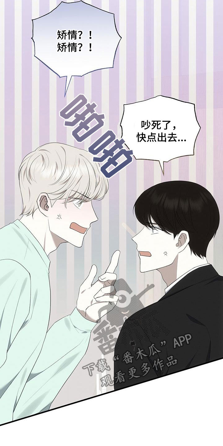 《宝贝撒点盐》漫画最新章节第83章：不想被他讨厌免费下拉式在线观看章节第【13】张图片