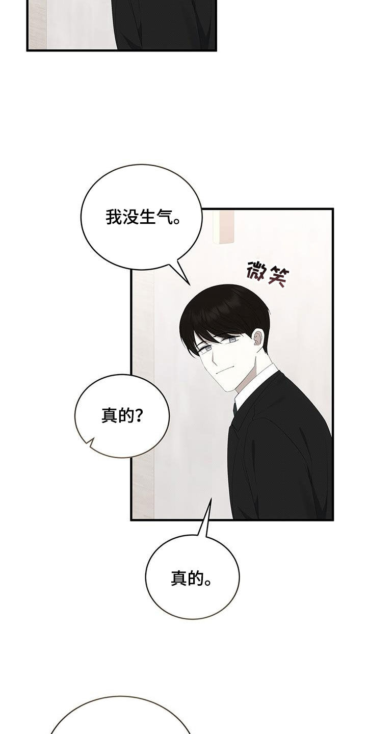 《宝贝撒点盐》漫画最新章节第83章：不想被他讨厌免费下拉式在线观看章节第【4】张图片