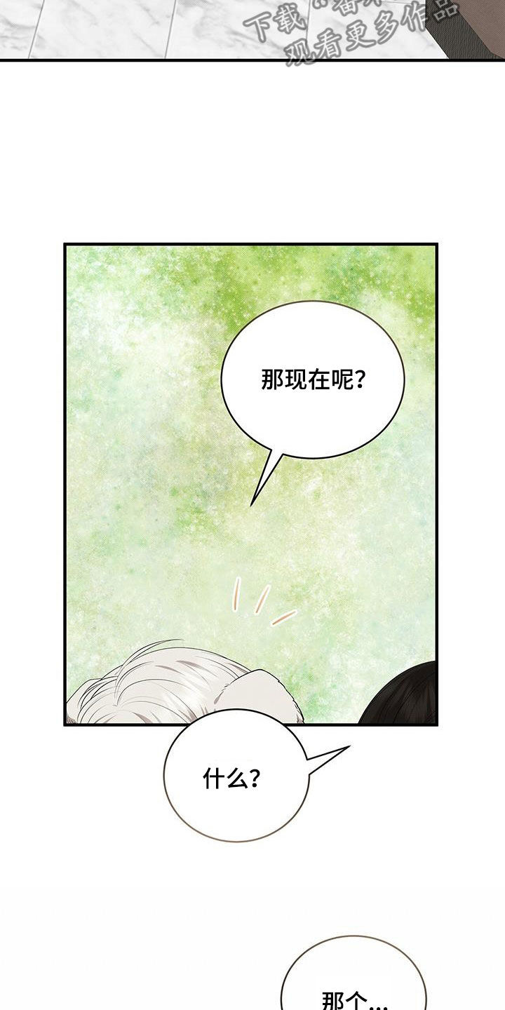 《宝贝撒点盐》漫画最新章节第83章：不想被他讨厌免费下拉式在线观看章节第【7】张图片