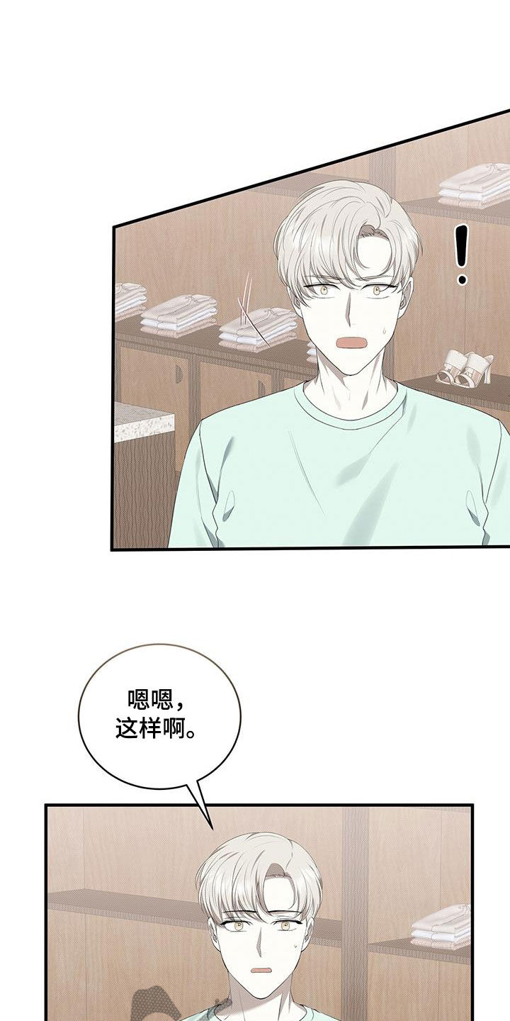 《宝贝撒点盐》漫画最新章节第83章：不想被他讨厌免费下拉式在线观看章节第【10】张图片