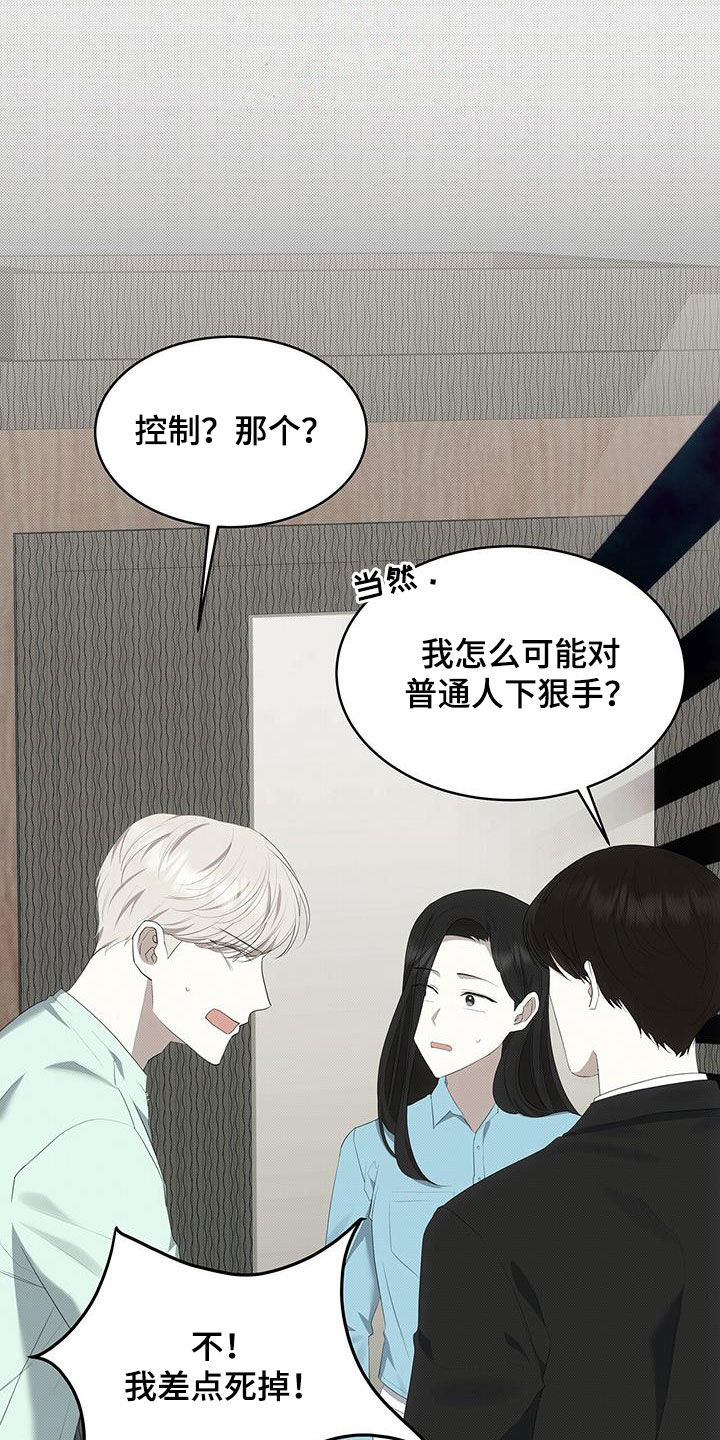 《宝贝撒点盐》漫画最新章节第83章：不想被他讨厌免费下拉式在线观看章节第【20】张图片