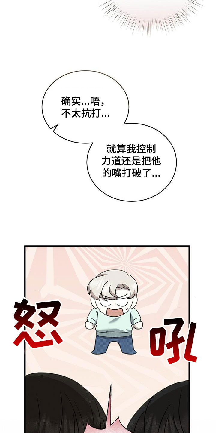 《宝贝撒点盐》漫画最新章节第83章：不想被他讨厌免费下拉式在线观看章节第【22】张图片