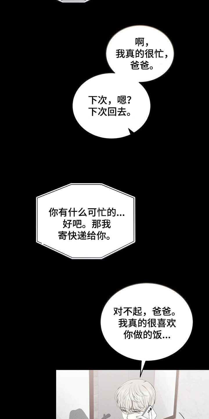 《宝贝撒点盐》漫画最新章节第83章：不想被他讨厌免费下拉式在线观看章节第【16】张图片